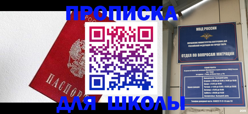 прописка ребенка в Баймаке