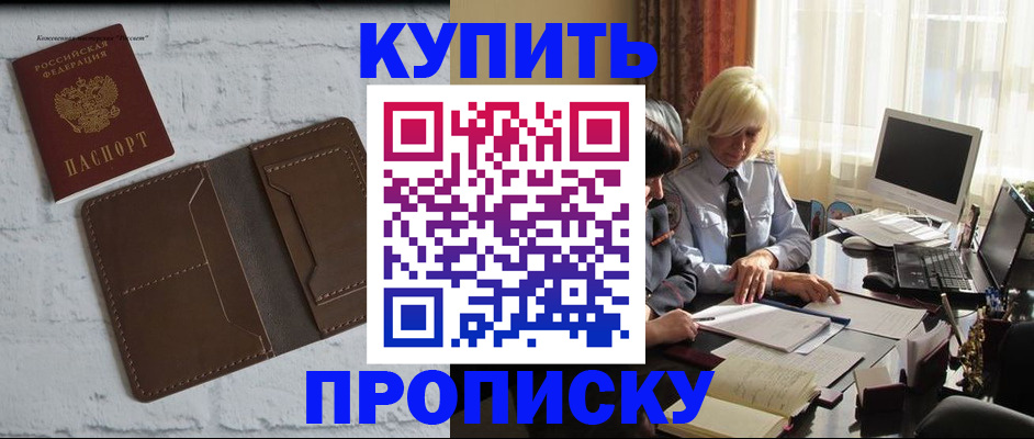 временная регистрация надежно в Баймаке
