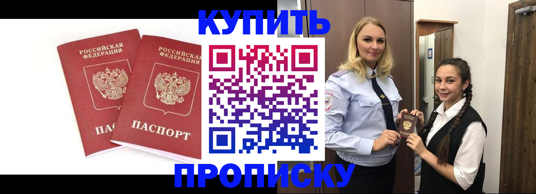 временная прописка в Баймаке