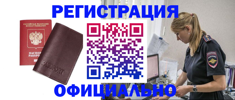 временная регистрация 2025 в Баймаке