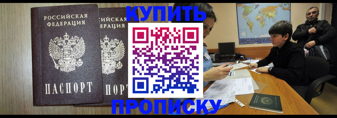 прописка паспорт в Баймаке