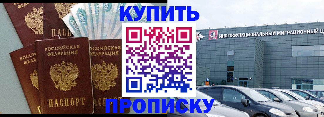 прописка штамп в Баймаке